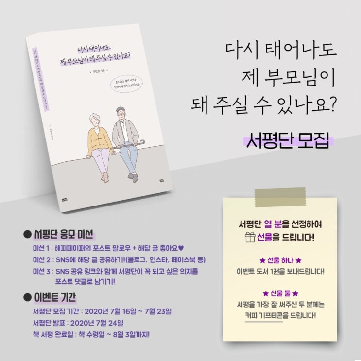  [서평 이벤트]다시 태어나도 제 부모님이 돼 주실수 있나요? (~7.23)