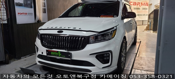  더뉴카니발 엔진오일교환 전문점 오토앤북구점 카메이징