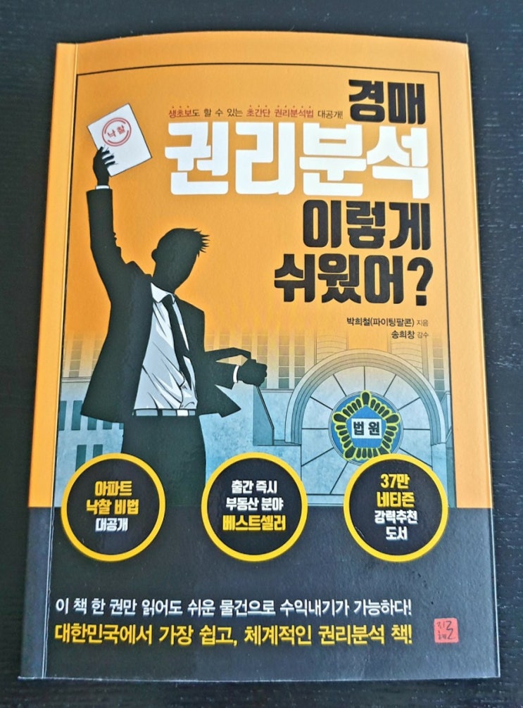  경매 권리분석 이렇게 쉬웠어?