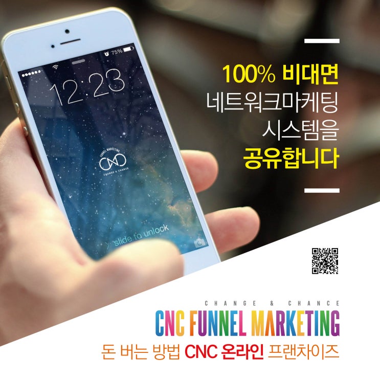  CNC 퍼스널마케팅 주부창업 1인창업 주부재테크 재테크 방법