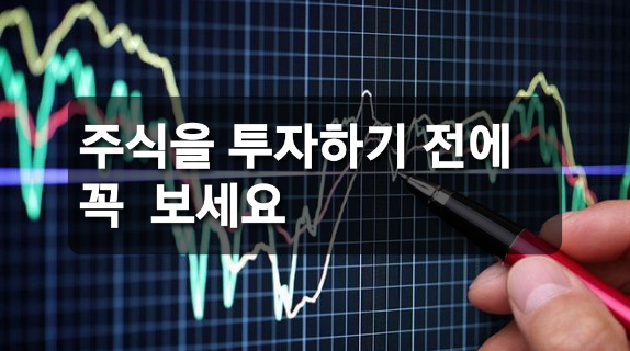  주식 시작하기 전에