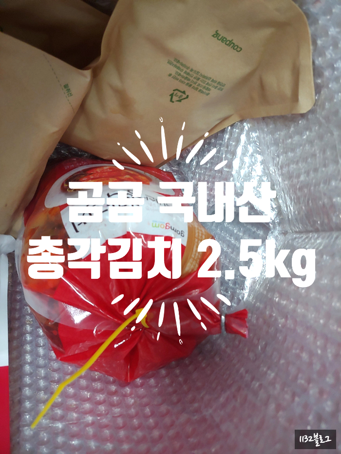 [곰곰총각김치] 국내산 총각김치 2.5kg 구매 가격