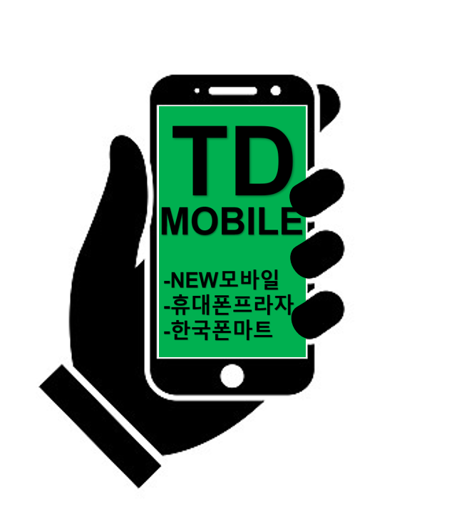  TD모바일 문의