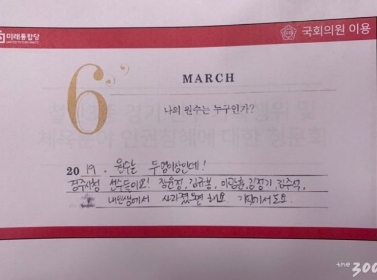 고 최숙현 청문회 공개한 다이어리에 적힌 '나의 원수' 6명....반면 장윤정진술서에 "내가 최대피해자, 팀닥터가 인간질" 고 최숙현 청문회 공개한 다이어리에 적힌 '나의 원수' 6명....반면 장윤정진술서에 "내가 최대피해자, 팀닥터가 인간질"