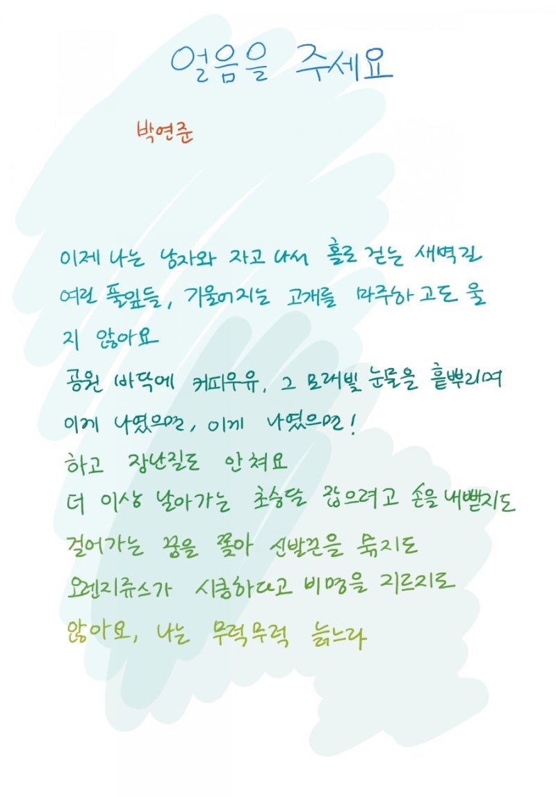 손글씨로 쓰는 시) \, image size:800x1146