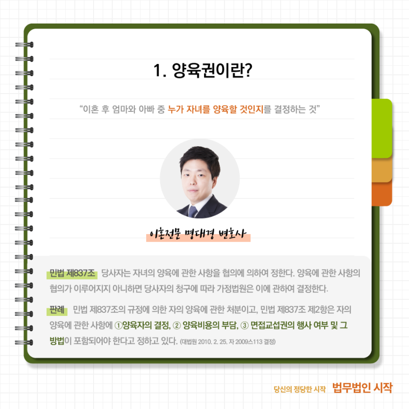 이혼 시 자녀 부양에 대한 주요 사항