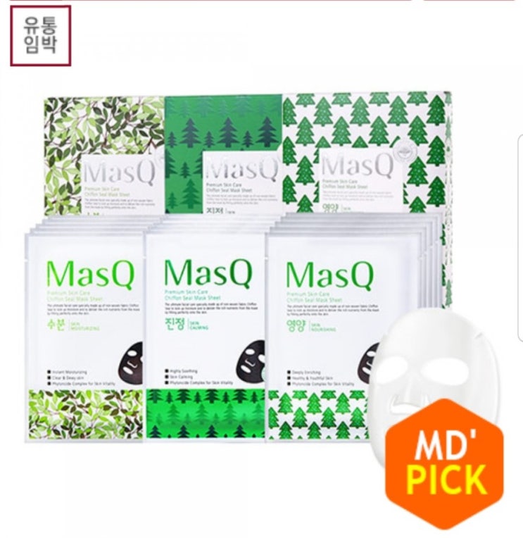  포레스트 마스Q(마스크팩) 모음전 96% 할인중 완전 공짜