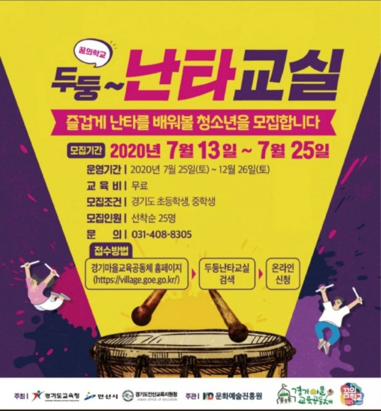  무료 난타교실 알려드립니다.