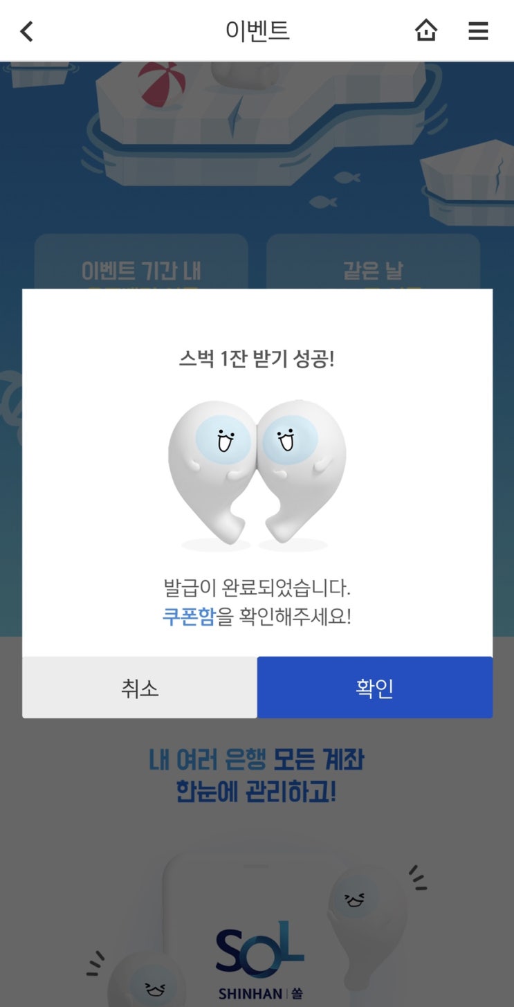 신한은행 오픈뱅킹 신규 이벤트 스타벅스 기프티콘 ️
