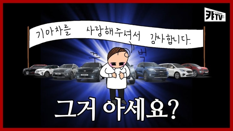  '과나 - 그거 아세요?' 패러디 작업 (with 기아자동차) | <킹스뮤직 스튜디오>