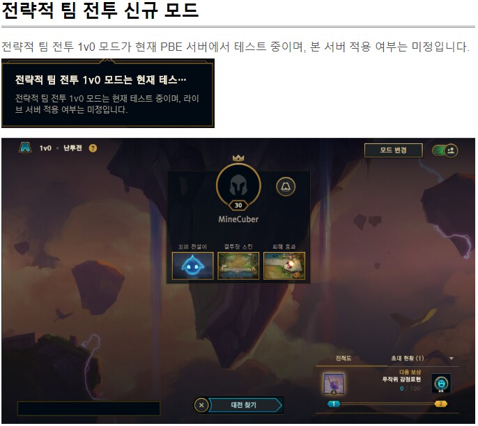 롤토체스10.16 PBE패치노트 : 신규모드,꼬마전설이 추가및 3성버프