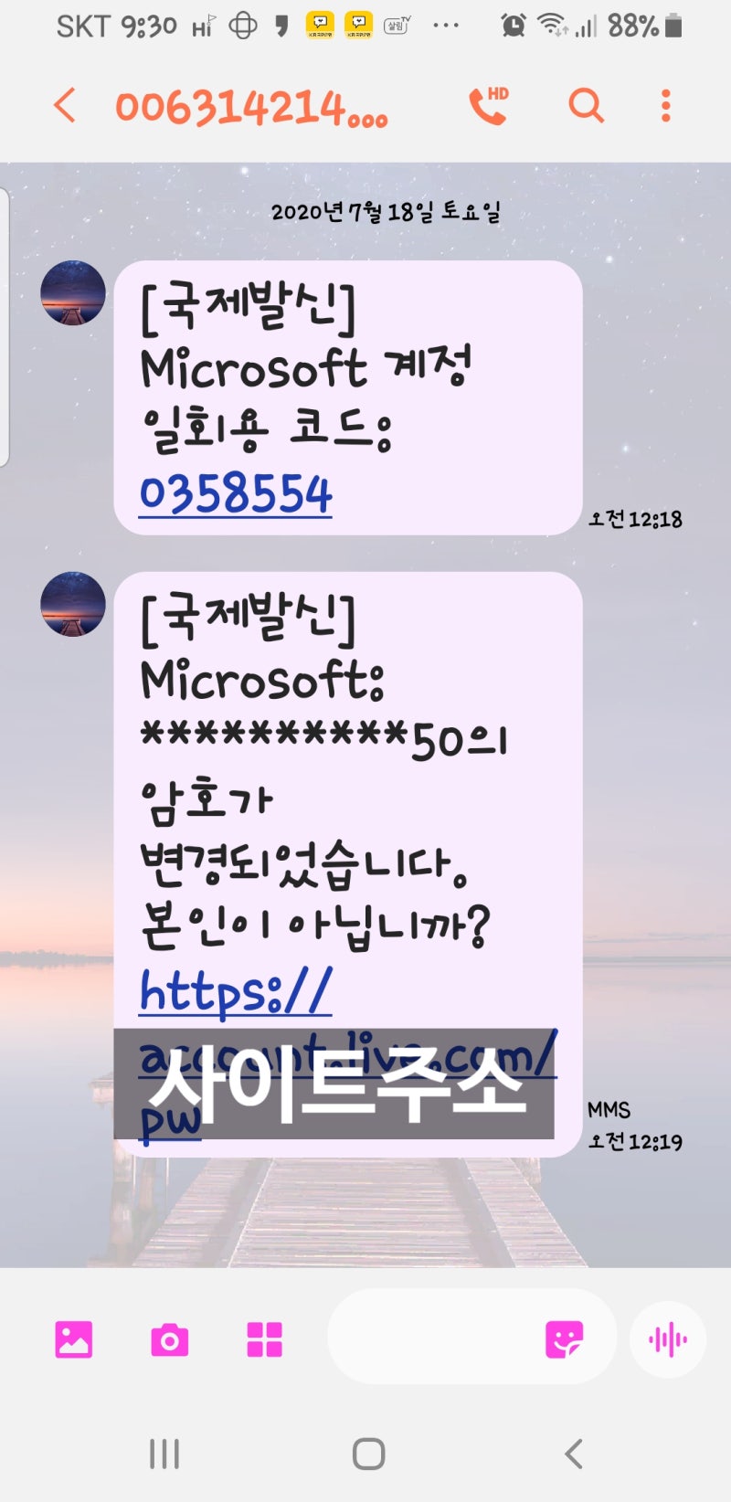 마이크로소프트(microsoft) 사칭 보이스피싱 주의보/국제발신 문자피싱 : 네이버 블로그