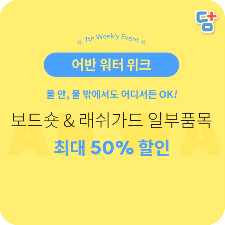  어반워터위크 배럴데이 배럴 래쉬가드 최대 50%할인