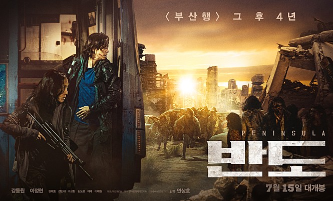  [집순이 영화 리뷰] 18.반도(2020) : 화려한 자동차 액션에 묻힌 좀비