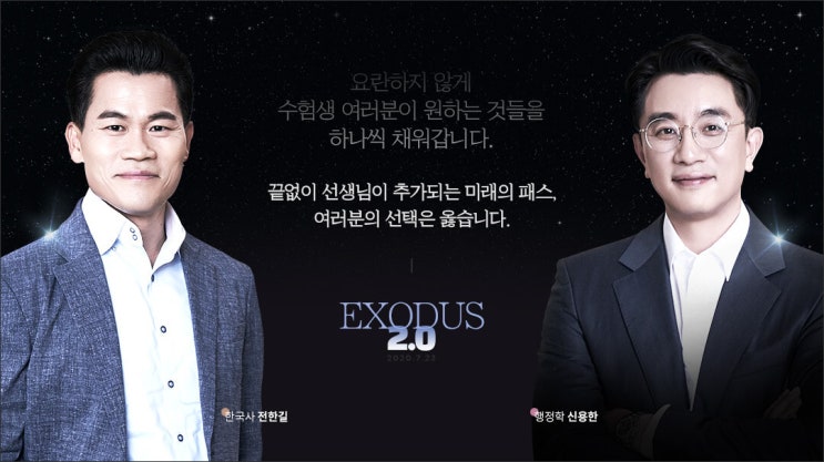  메가스터디 전한길 2.0 올인원 2021 무료 강의 수강신청