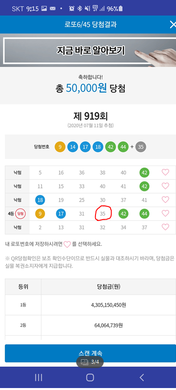  아오,,,, ㅋㅋㅋ 지지난주꺼 로또 자세히 보니까,,,2등 될수도 있었겠는걸.......... ㅜㅡㅜ