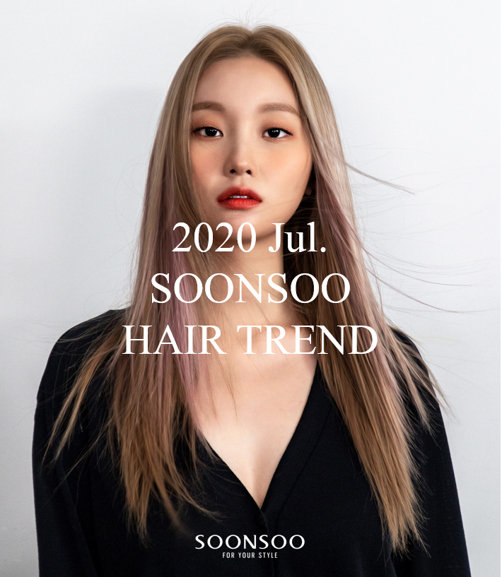 2020.07 순수 헤어 트렌드 스타일 /순수청담본점 여름 헤어스타일 추천 2020.07 순수 헤어 트렌드 스타일 /순수청담본점 여름 헤어스타일 추천
