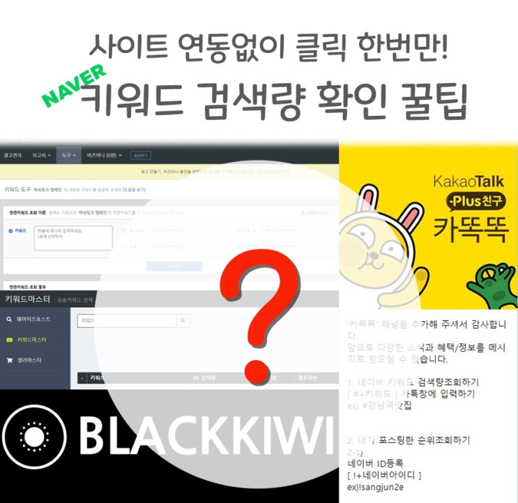  키워드 검색량 확인 페이지 이동 없이 한 번의 클릭으로 끝 : 블로그, 스마트스토어 운영 중이라면 집중(feat. 세수하면이병헌)