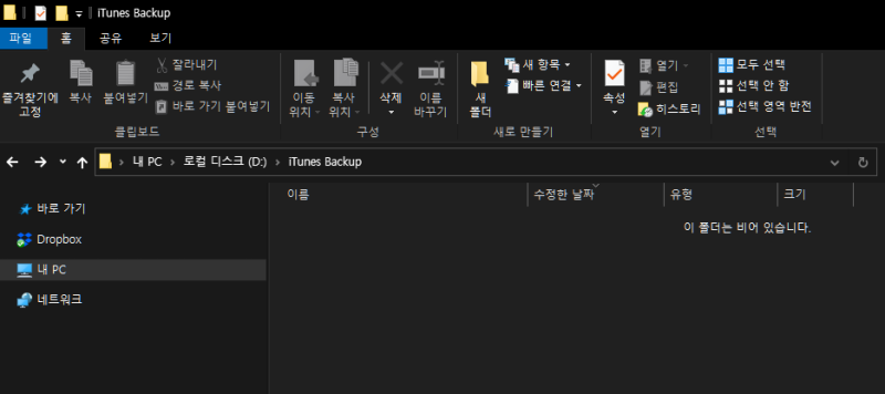 아이튠즈 백업 위치 변경하기