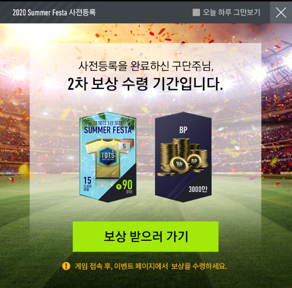  [피파온라인4]썸머페스타 정식등록보상 2차보상 수령기간 이에요~ 잊지말고 보상 받으러가요!,공략 및 정보후기