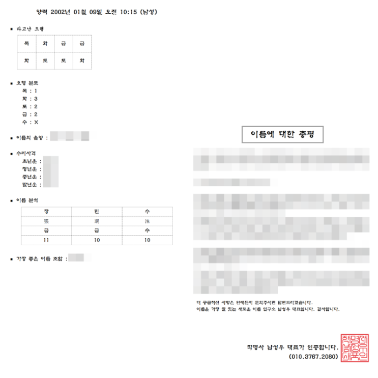  무료이름사주풀이 이렇게 합니다.