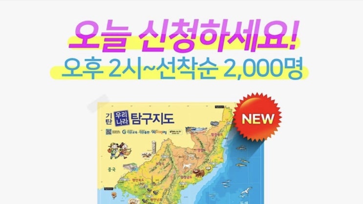  우리나라탐구지도 무료로 드립니다!(종료)