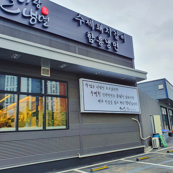 평택맛집/소사벌맛집 소사벌갈비랑냉면 입맛없을때는 갈비랑 냉면 궁합이 최고~ 평택맛집/소사벌맛집 소사벌갈비랑냉면 입맛없을때는 갈비랑 냉면 궁합이 최고~
