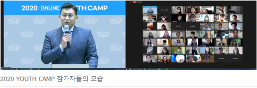 국제청소년개발연구소 2020 온라인 YOUTH CAMP 성료