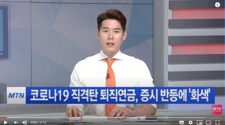 코로나19로 울상짓던 퇴직연금, 증시 반등에 '화색' / 머니투데이방송 코로나19로 울상짓던 퇴직연금, 증시 반등에 '화색' / 머니투데이방송