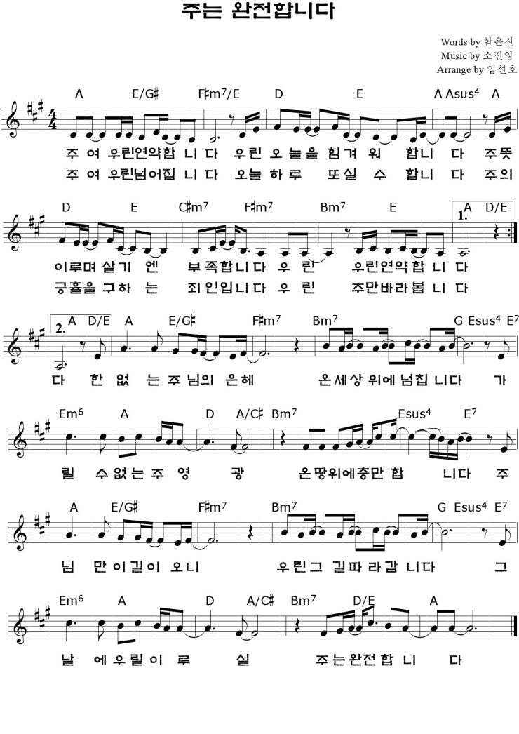 오늘의찬양 [ 마커스워십 - 주는 완전합니다 ] 가사 / 악보 / 영상 : 네이버 블로그