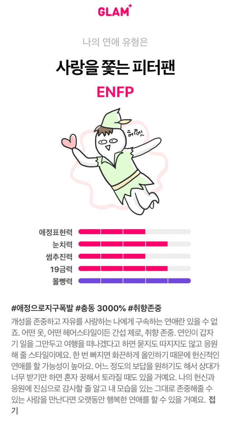  연애능력치테스트 / MBTI궁합