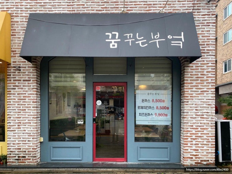  [청주 율량동] 꿈꾸는부엌 -가성비 좋은 파스타&돈까스 맛집!