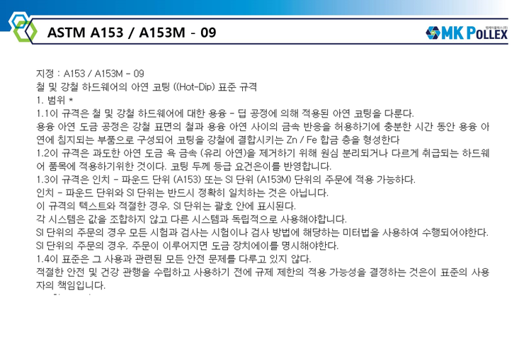 ASTM A153 / A153M - 09