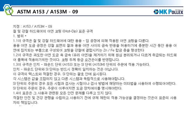  ASTM A153 / A153M - 09