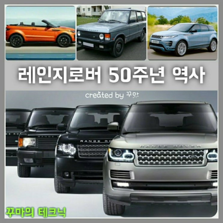  감성의 오프로드 SUV 레인지로버 50년의 역사. 1970년부터 2020년까지