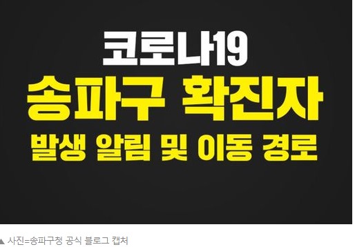  송파구청 사랑교회 추가확진(코로나)
