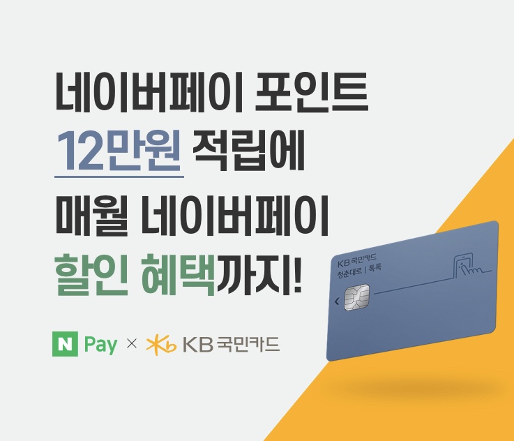 [7월 카드이벤트] 네이버페이 X 신용카드