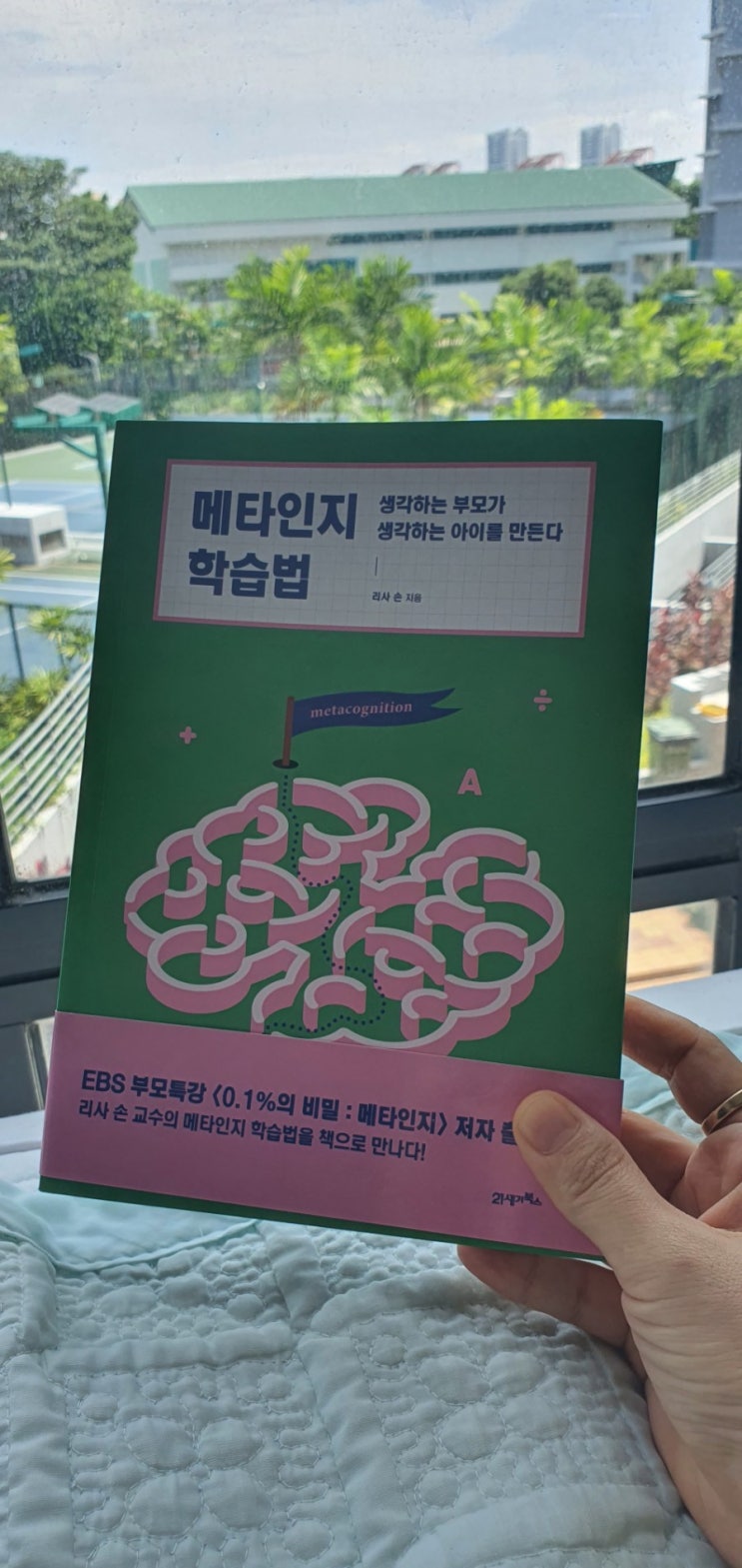  메타인지 학습법 '생각하는 부모가 생각하는 아이를 만든다.