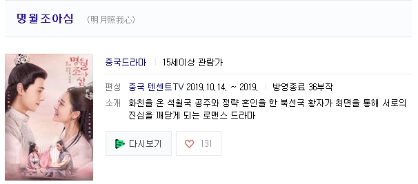 중드) 명월조아심 중드) 명월조아심