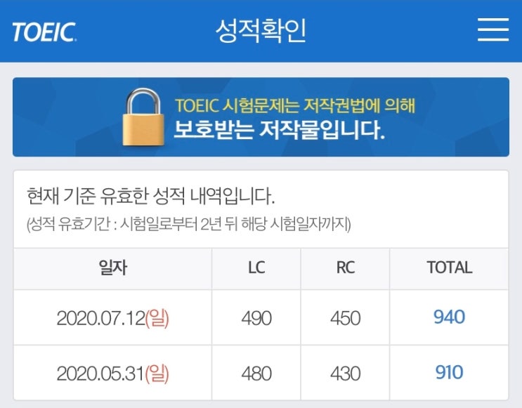  200723 토익 성적 확인