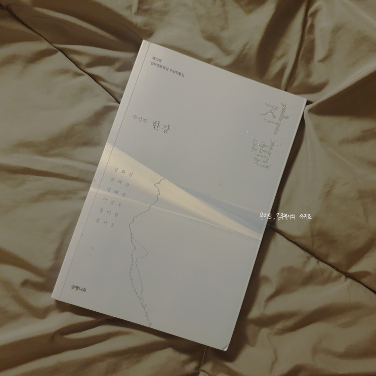  한강 , 작별 리뷰
