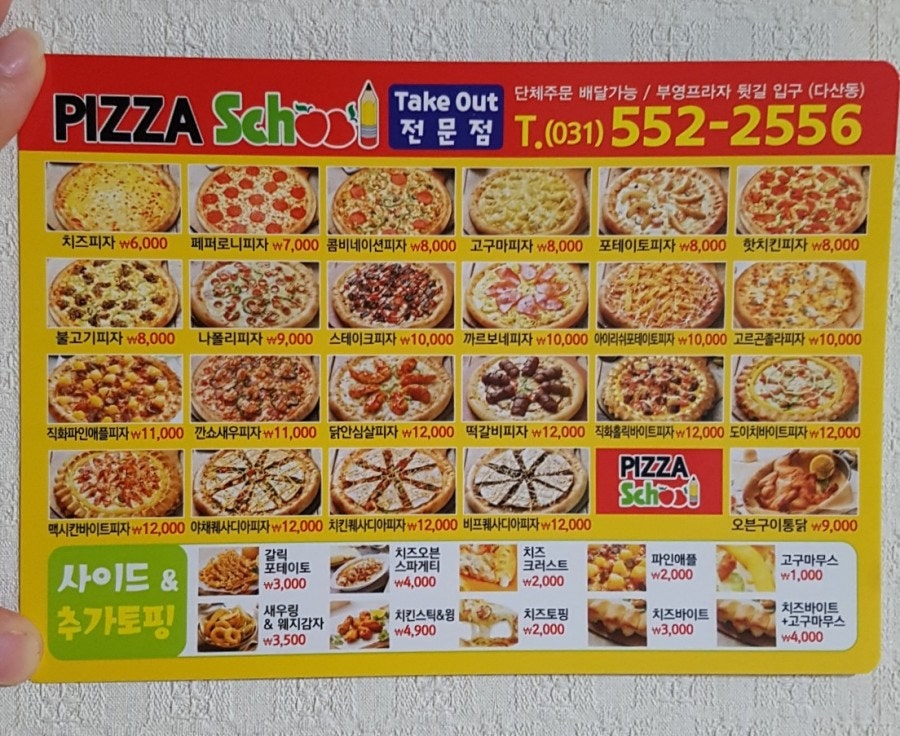 피자스쿨 남양주도농점 사진 1