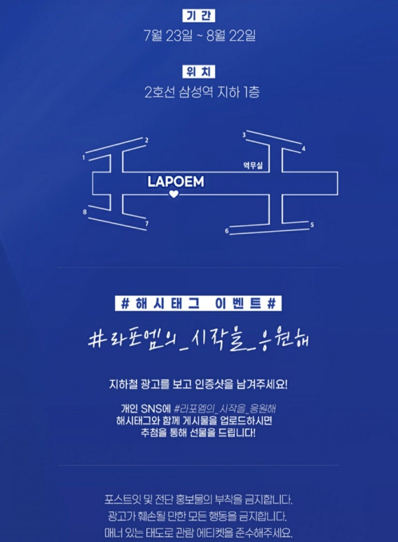 라포엠 팬텀싱어3 우승기념 삼성역 지하철광고~👍🏻♥️(+라포엠 인증샷 추가) : 네이버 블로그