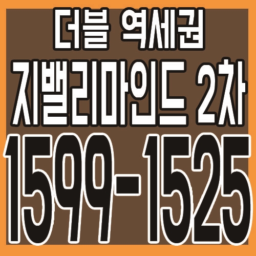  더블 역세권 지밸리(g밸리)마인드 2차 오피스텔 최근 분양소식