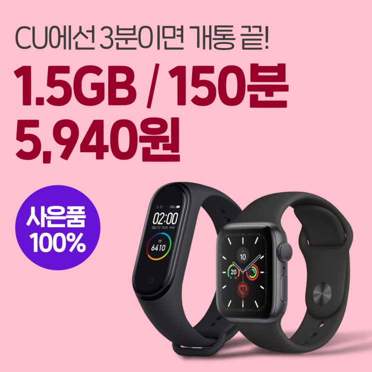  셀프로 개통하는 헬로모바일 다이렉트, 스마트워치 증정이벤트