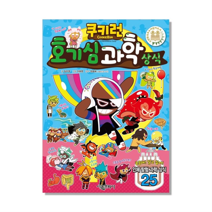  07월 23일자 아이템 쿠키런 호기심 과학 상식 완전러블리템