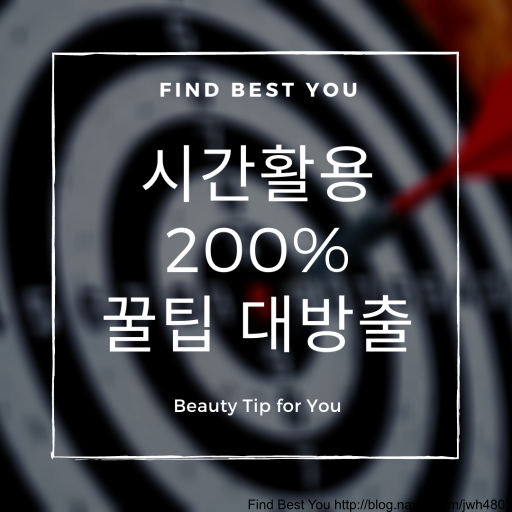  나만의 일정관리 꿀팁! 이걸로 시간활용 200%해요