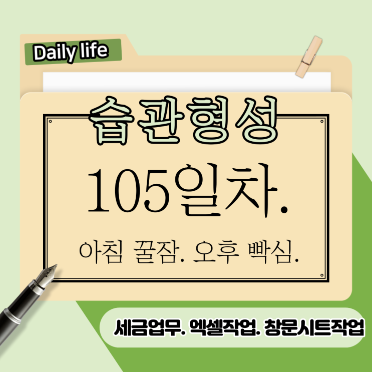 105.오늘도 알찼다. 105.오늘도 알찼다.