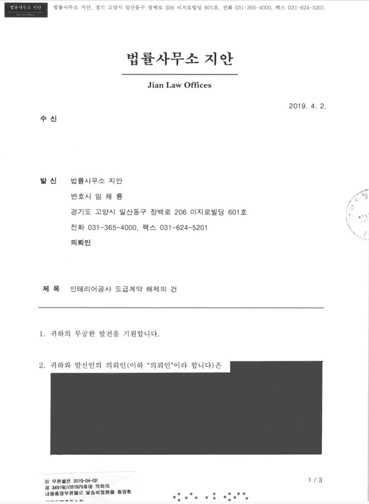  [인테리어 소송사례(3)] 아파트 인테리어 공사비를 전부 지급했는데, 공사가 지연되고 있어 불안합니다.