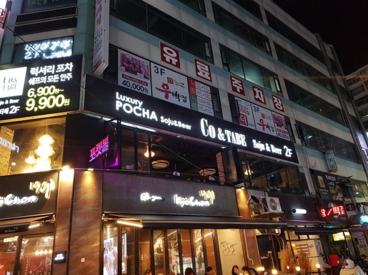  동두천럭셔리포차코앤타베 분위기 좋은곳에서!